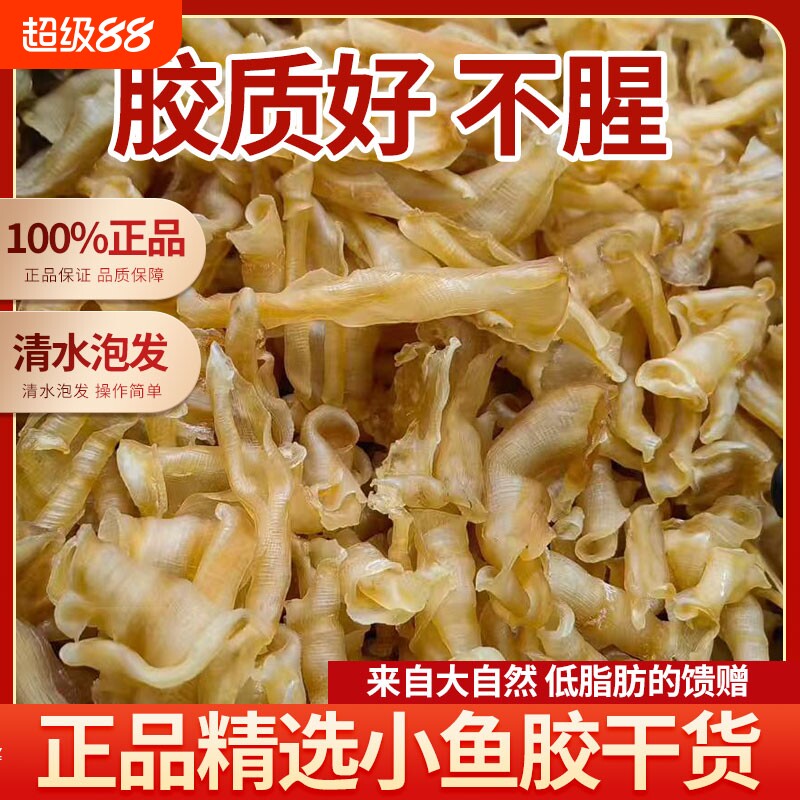 鱼胶凤尾胶深海花胶煲汤奶冻炖奶零腥味滋补品干货正品非即食鱼胶