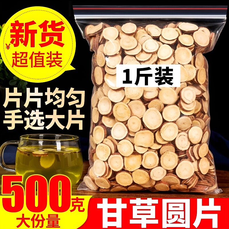 甘肃甘草片泡水500克干草片中药材生甘草茶粉正品官方旗舰店健康