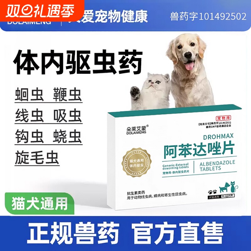 狗狗驱虫药体内阿苯达唑片泰迪金毛宠物专用中小大型犬犬用内驱