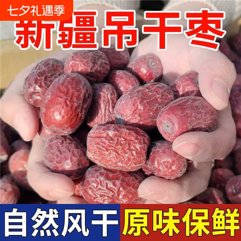 新疆若羌袋装优质新枣甘甜天然煲粥皮薄未清洗健康原味吊干枣
