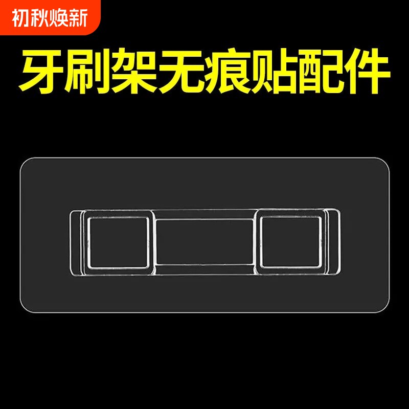 免打孔纸巾盒置物架粘贴贴片通用无痕强力挂槽牙刷架备用贴片配件