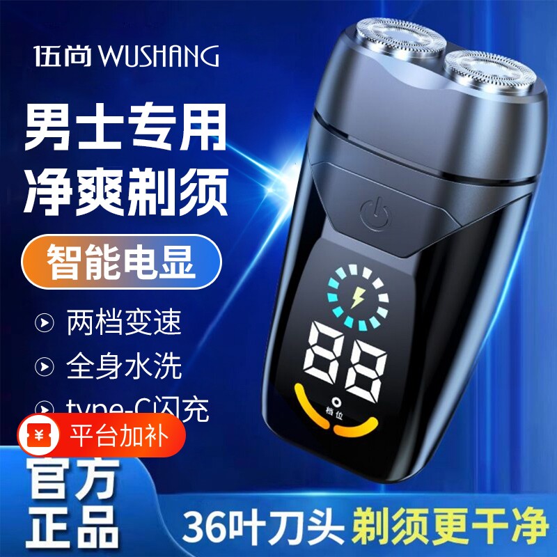 电动剃须刀男士2026新款便携全身水洗胡须刀正品充电小钢炮干净