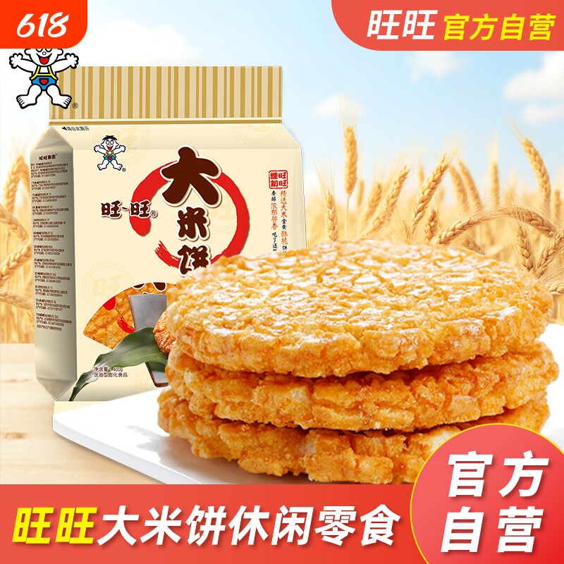 旺旺大米饼批发膨化零食品小吃米饼饼干休闲办公室零食散装400g