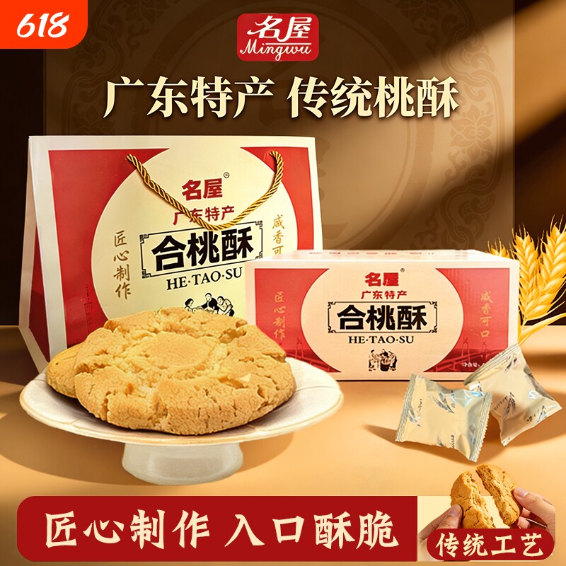名屋桃酥饼干宫廷老式原味蛋传统手工休闲酥饼零食蛋黄送礼试吃