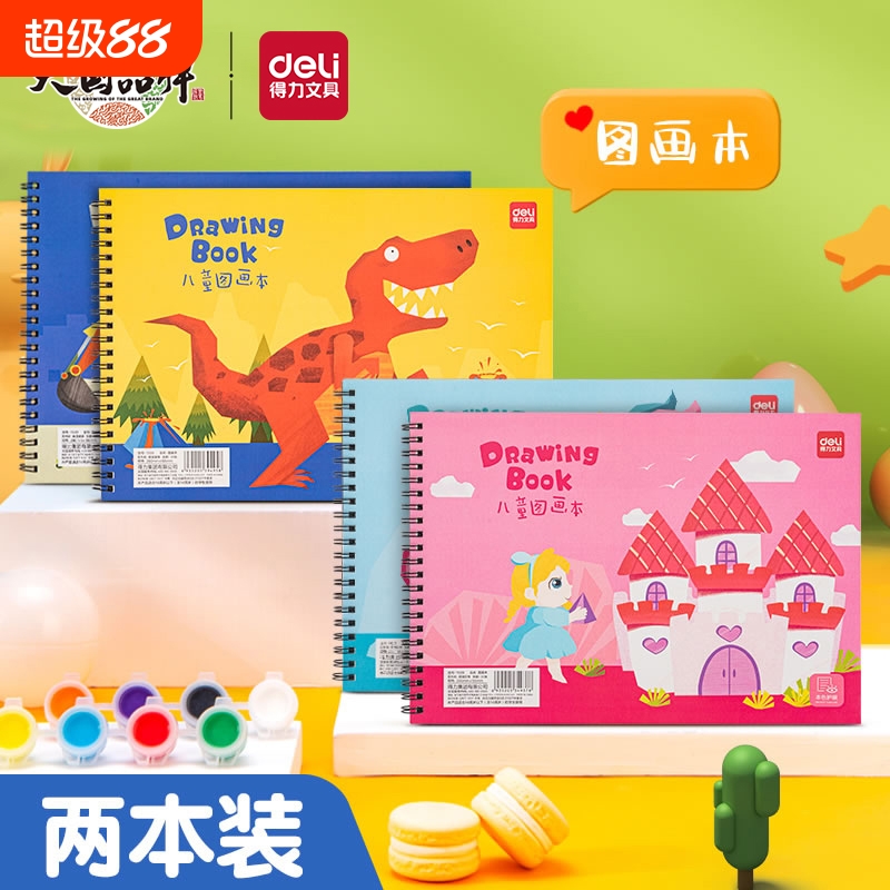 得力儿童画画本幼儿园幼儿园