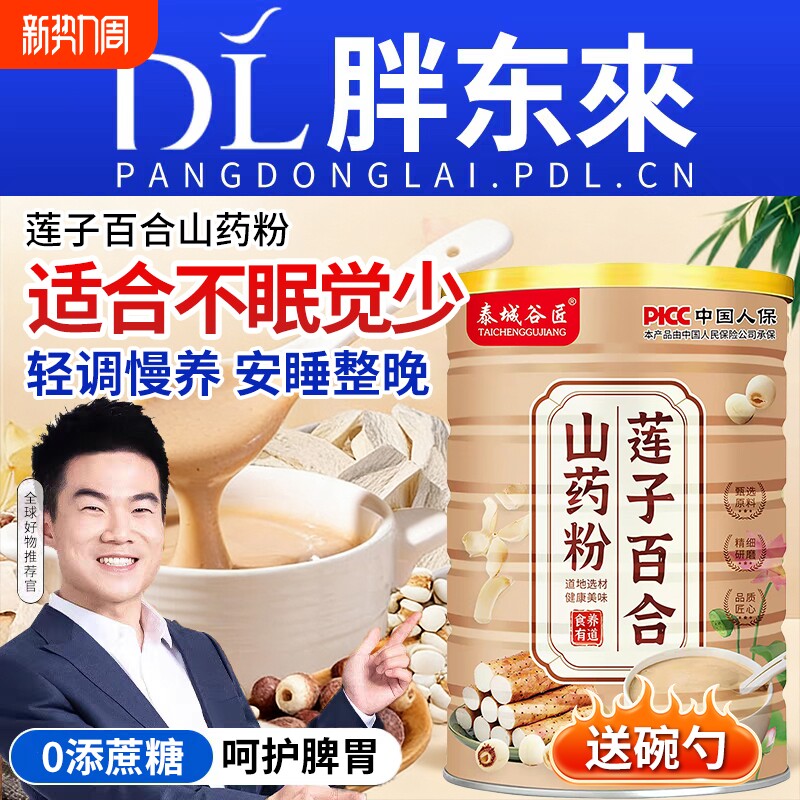 莲子百合山药粉官方旗舰店粗粮营养代餐粉健康食品冲泡即食早餐