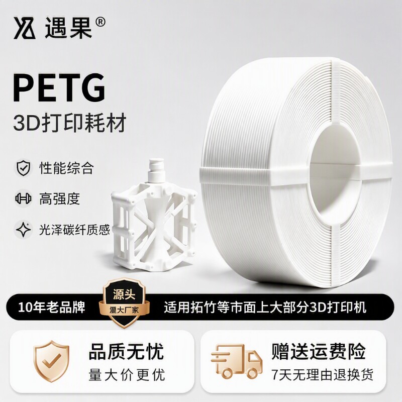 3D打印耗材PETG材料1kg 高韧线材抗冲击不断丝环保无毒害线径1.75mm适用于拓竹A1 P2S H2S创想3D打印机FDM