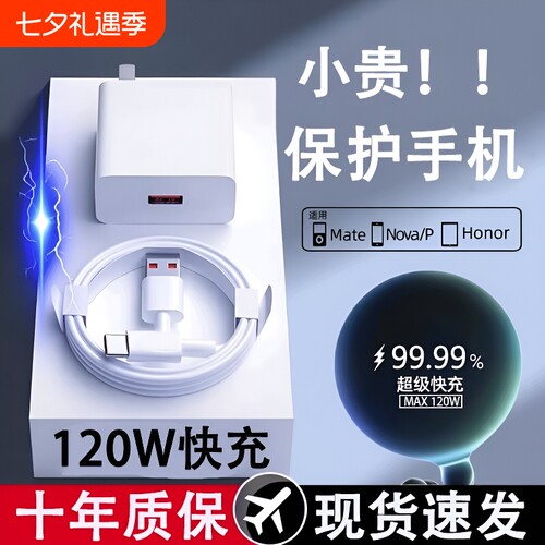 【国标3C认证120W快充充电器】