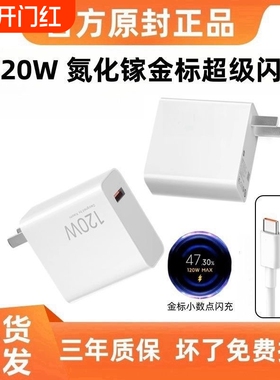 适用小米120W充电器超级闪充note9/10pro红米K60原套装11pro/14/13氮化镓K50K40正品67/90W插头6a快充数据线