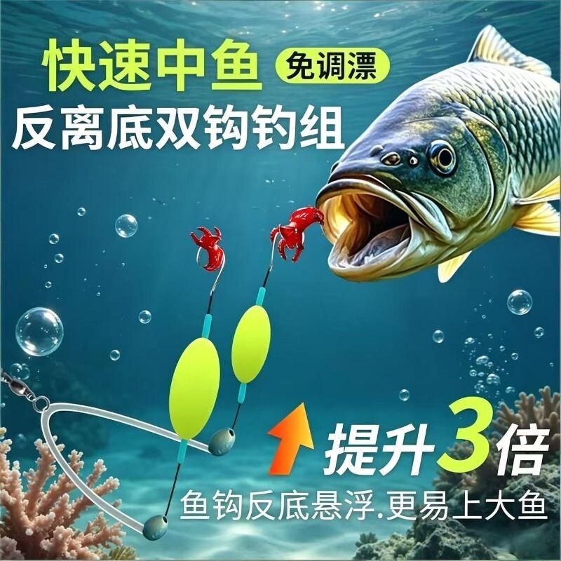 反离底双钩浮力成品子线双钩反底钓鱼钩钓组伊势尼成品主线鱼钩