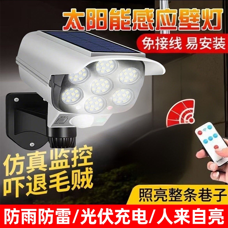太阳能灯庭院灯仿真摄像头感应灯家用户外防水壁灯照明路灯一体化