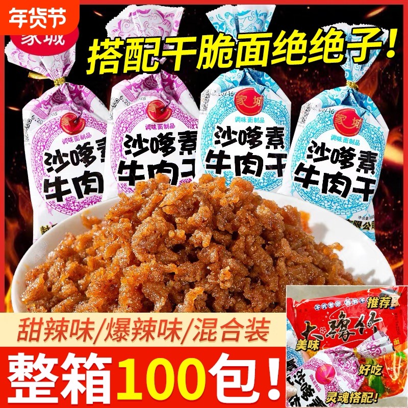 辣条素牛肉干沙嗲味网红解馋怀旧牛肉粒肉布丁小零食儿时小时候
