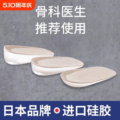 隐形硅胶内增高鞋垫|115人收藏