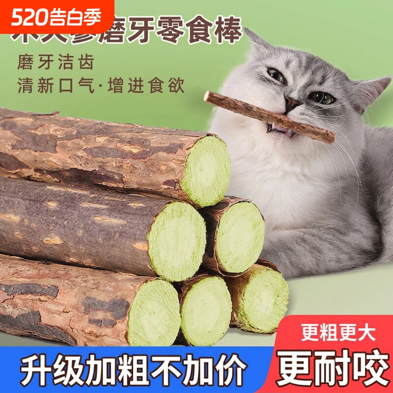 木天蓼猫咪磨牙棒猫天然草本小磨牙耐咬棒洁齿解闷零食薄荷清洁
