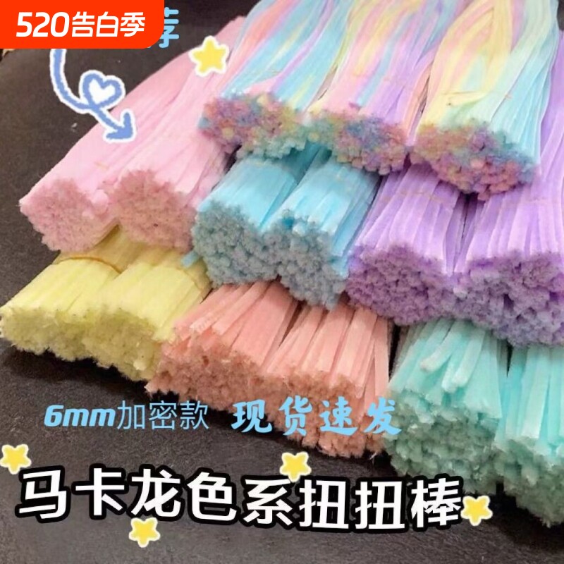 扭扭棒花束手工diy材料包儿童彩色加密饰品毛绒毛条毛根马卡龙色
