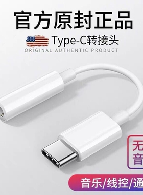 typec耳机转接头转换头type-c转3.5mm圆孔接口音频转换器转换线适用华为荣耀小米苹果15u盾手机转接线充电