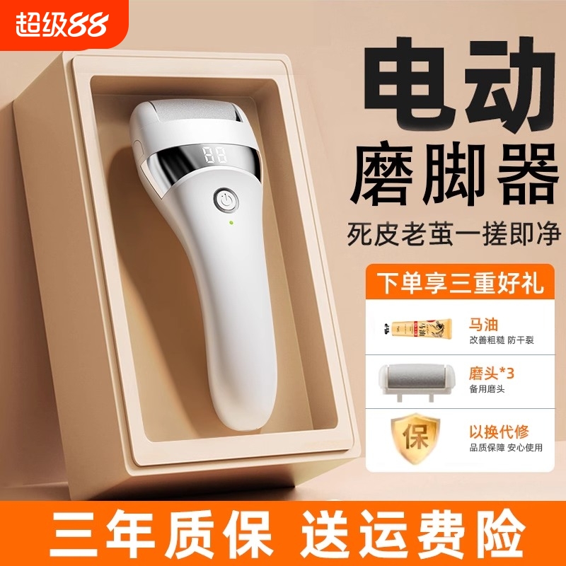 电动磨脚器强劲去死皮修足神器
