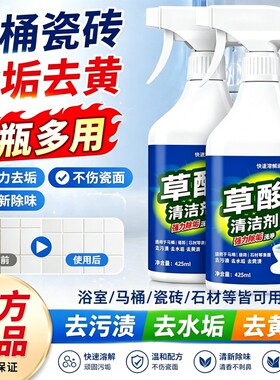 新款草酸清洁剂强力去除瓷砖水垢