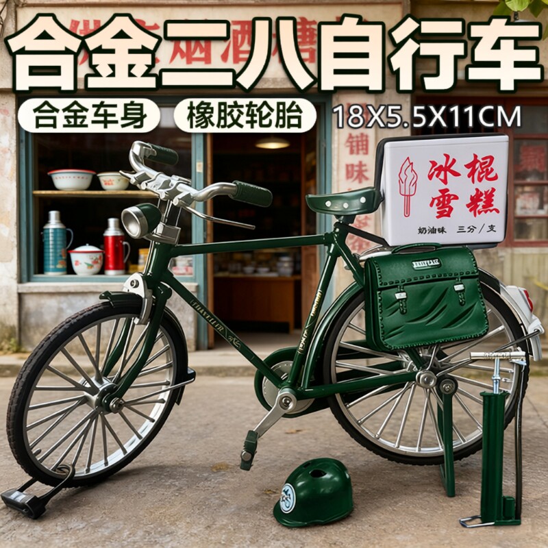 合金二八大杠自行车模型拼装玩具手工diy老式复古属摆件桌面七夕