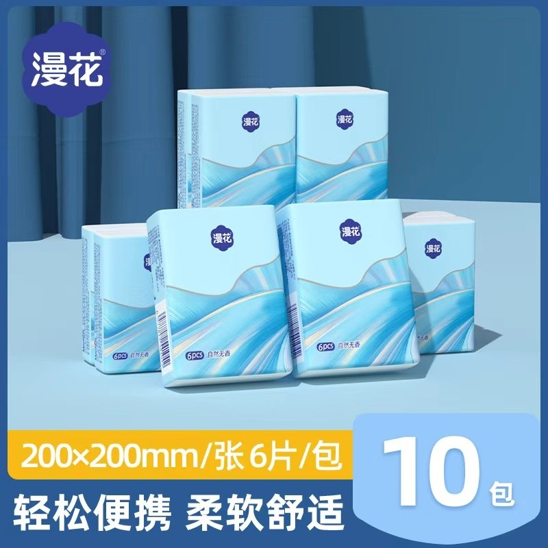 漫花手帕纸便携装卫生纸餐巾纸原生木浆擦手面巾纸实惠装小包纸巾