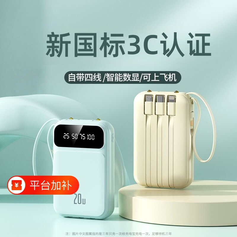 【国家3C认证】2026新款充电宝超大容量20000超薄小巧便携迷你自带线快充毫安可上飞机旗舰店适用苹果18华为