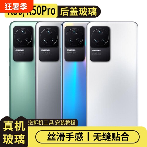 适用于红米K50/Pro玻璃后盖替换