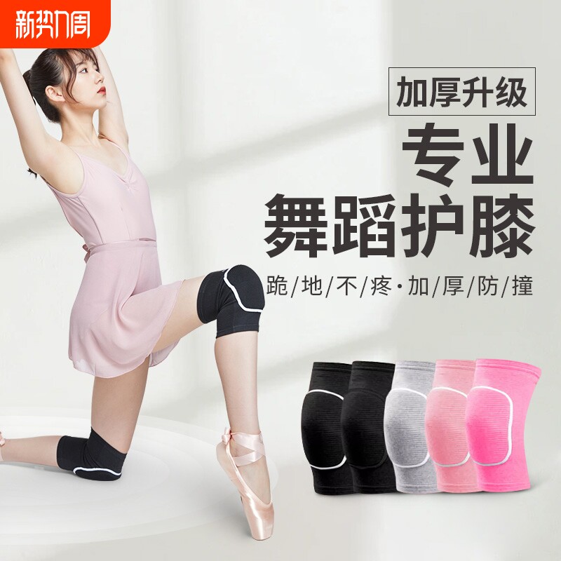 舞蹈护膝跳舞专用女膝盖跪地儿童排球运动护具专业街舞防摔漆关节