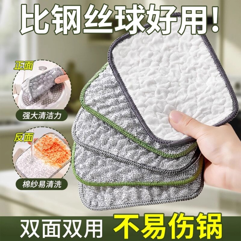 钢丝洗碗布钢丝球银丝抹布不沾油双面加厚不伤锅洗碗神器刷碗吸水