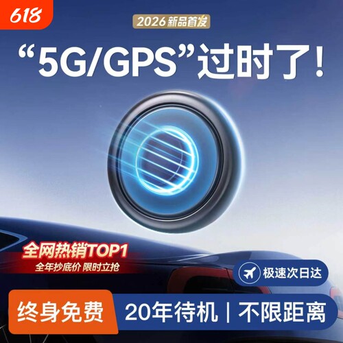 北斗gps车载车辆定位器汽车追踪5G防盗录音神器追跟跟踪载定仪器