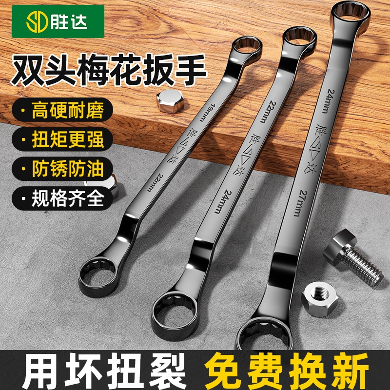 【用坏包赔】加厚加硬双梅花扳手