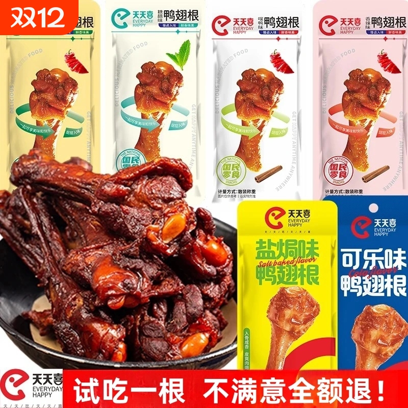 天天喜鸭翅根约40g休闲食品即食卤味香辣奥尔良味解馋麻辣小腿