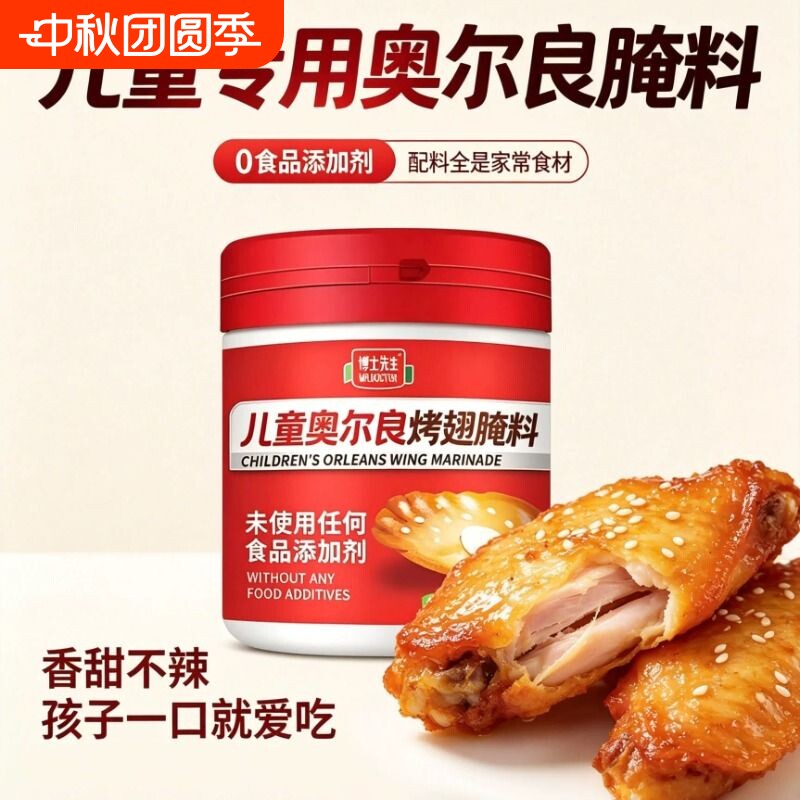 博士先生儿童奥尔良烤翅腌料126g牛排鸡翅无添加腌制烧烤调料
