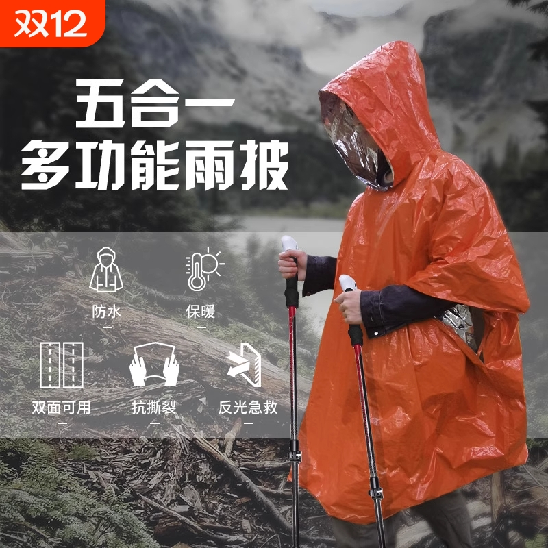 户外露营登山应急保温毯急救毯锡纸铝箔救生毯野外求生防失温雨衣