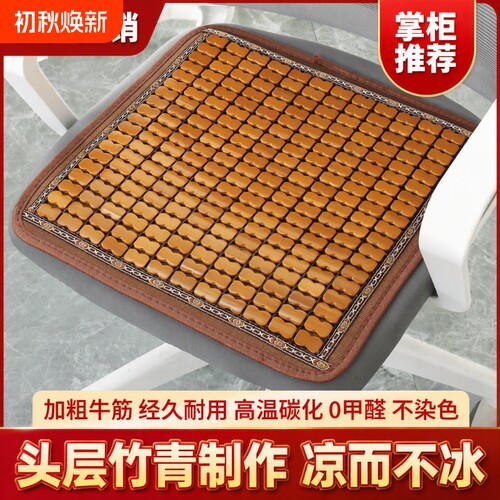 夏天凉席透气竹垫办公室