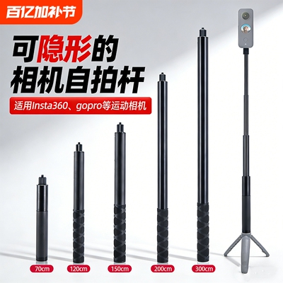 适用影石Insta360 X5/X4/X3/X2全景运动相机配件X5自拍杆子弹时间手柄隐形套装三脚支架OSMO 360延长杆手持杆
