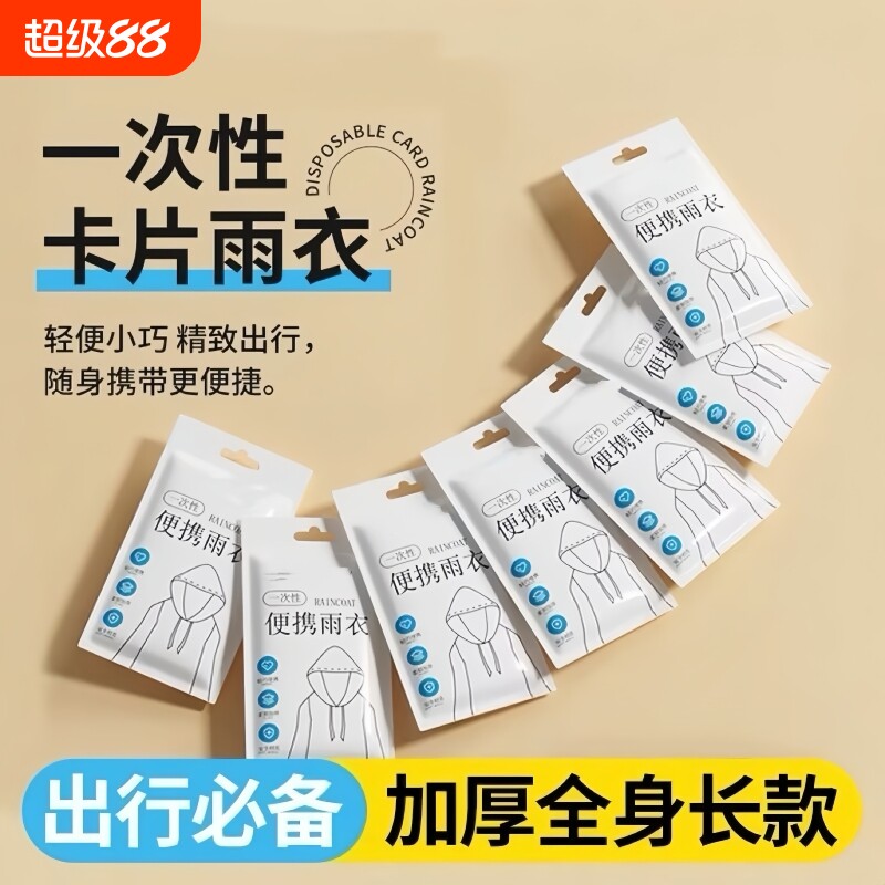 一次性雨衣男女全身透明雨披加厚款防暴雨长款漂流便携登山旅行