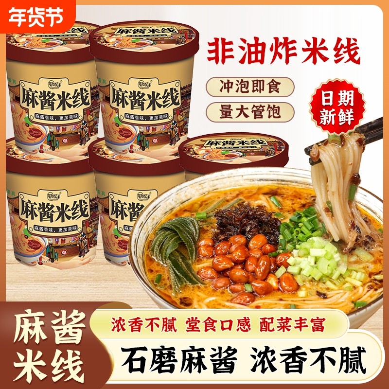 河南正宗麻酱米线河南特色麻辣烫米线方便面速食夜宵粉丝,粮油调味/速食/干货/烘焙,方便米线/米粉,淘宝优惠券,粉丝福利购,淘宝优惠卷