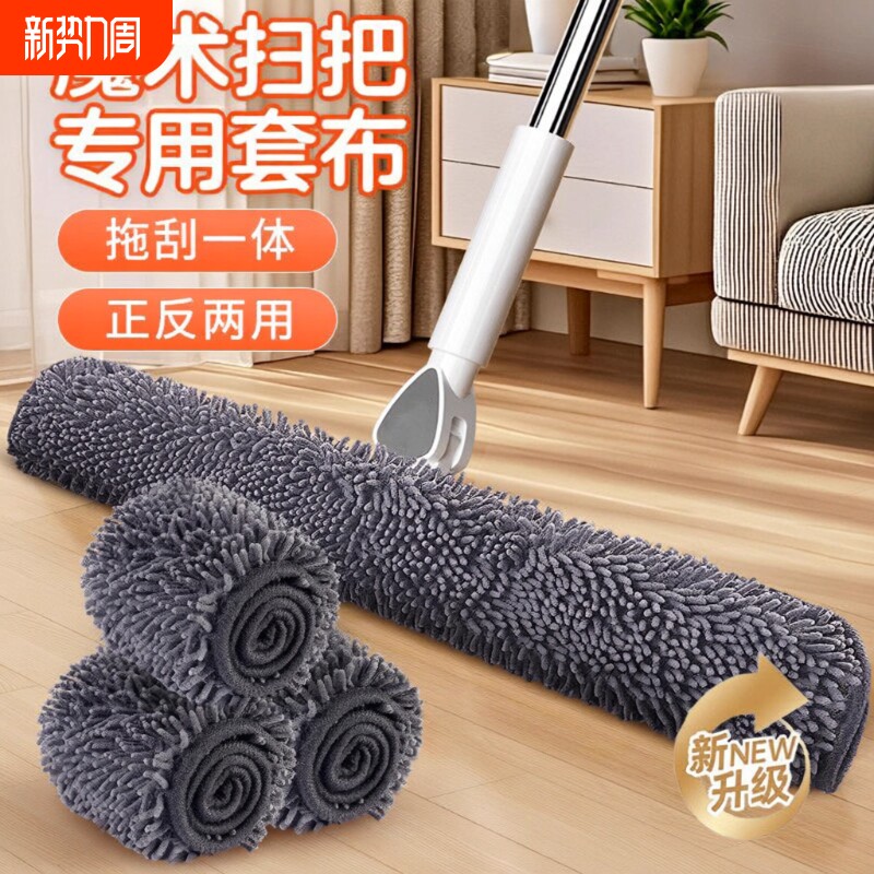 魔术扫把专用抹布刮水拖地两用布套保洁毛巾拖把地刮打孔按扣加厚