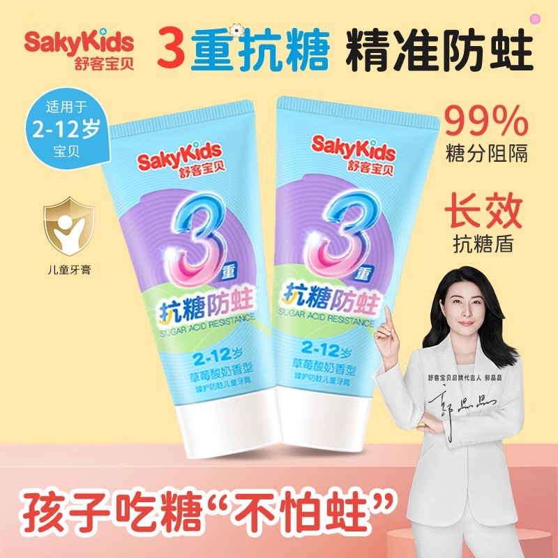 舒客宝贝儿童牙膏抗糖防蛀3到6到12岁含氟换牙期宝宝专用官方正品