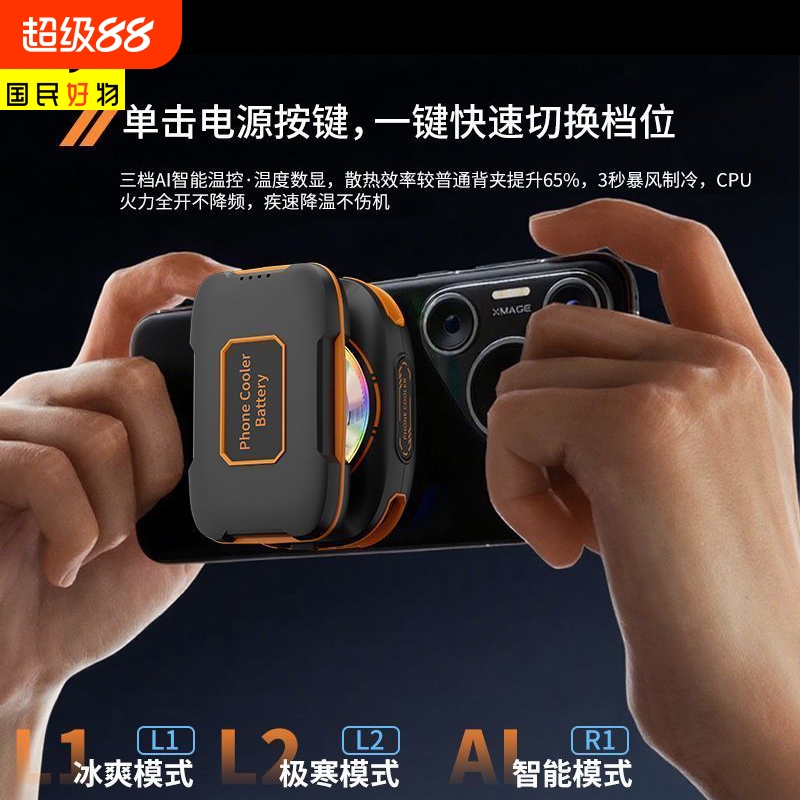 爱国者手机散热器半导体制冷磁吸散热电池款游戏直播通用静音2025新款