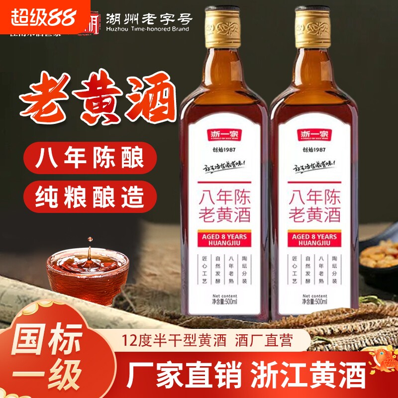 浙一家八年老黄酒正宗花雕酒2瓶陈年老酒500ml半干型加饭酒整箱装