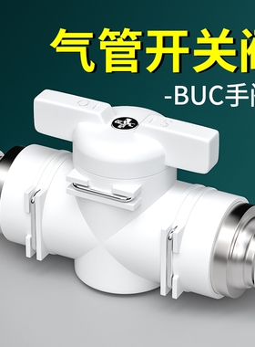 8mm气管阀门开关阀气阀气动直通手阀快速接头快插配件BUC-6/变径