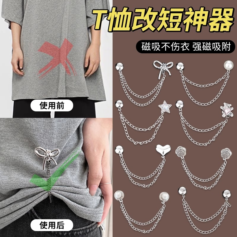 牛仔裤裤脚防拖地神器固定夹挽边裤腿裤子长了改短调节扣磁吸扣子
