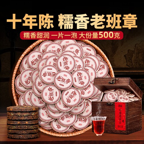 十年以上老班章糯米香小沱茶