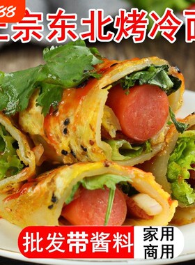东北烤冷面片正宗家用送酱料速食