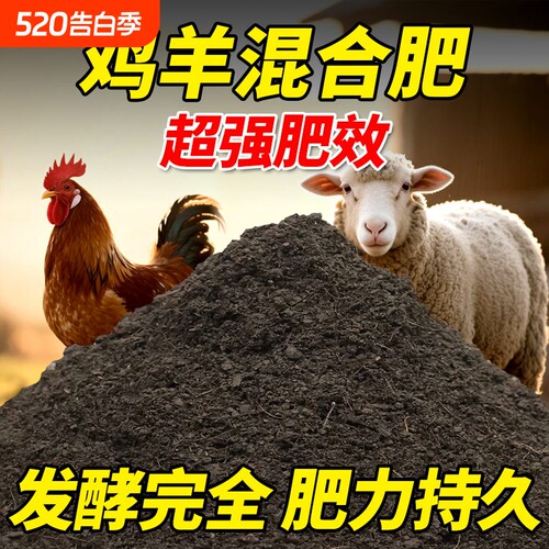 羊粪肥鸡粪肥发酵有机肥纯鸡粪鸡屎羊粪蛋腐熟肥料花卉种菜用土壤