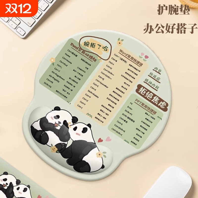 诸事皆宜可爱熊猫护腕鼠标垫子女生办公手腕电脑键盘垫记忆棉手托