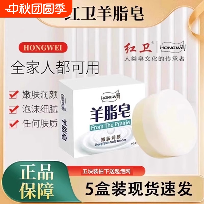 红卫羊脂皂官方旗舰正品洗脸皂洗手沐浴肥皂泡沫细腻润肤除螨抑菌