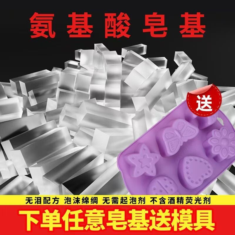 1kg天然氨基酸皂基DIY手工皂香皂植物透明送模具清洁玫瑰精油芦