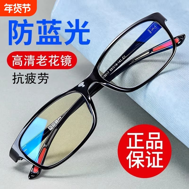 德国进口老花镜老花眼镜男防蓝光护目防辐射中老年高清超轻老光镜